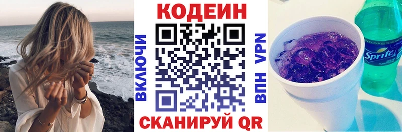 Кодеин Purple Drank  продажа наркотиков  Волгодонск 